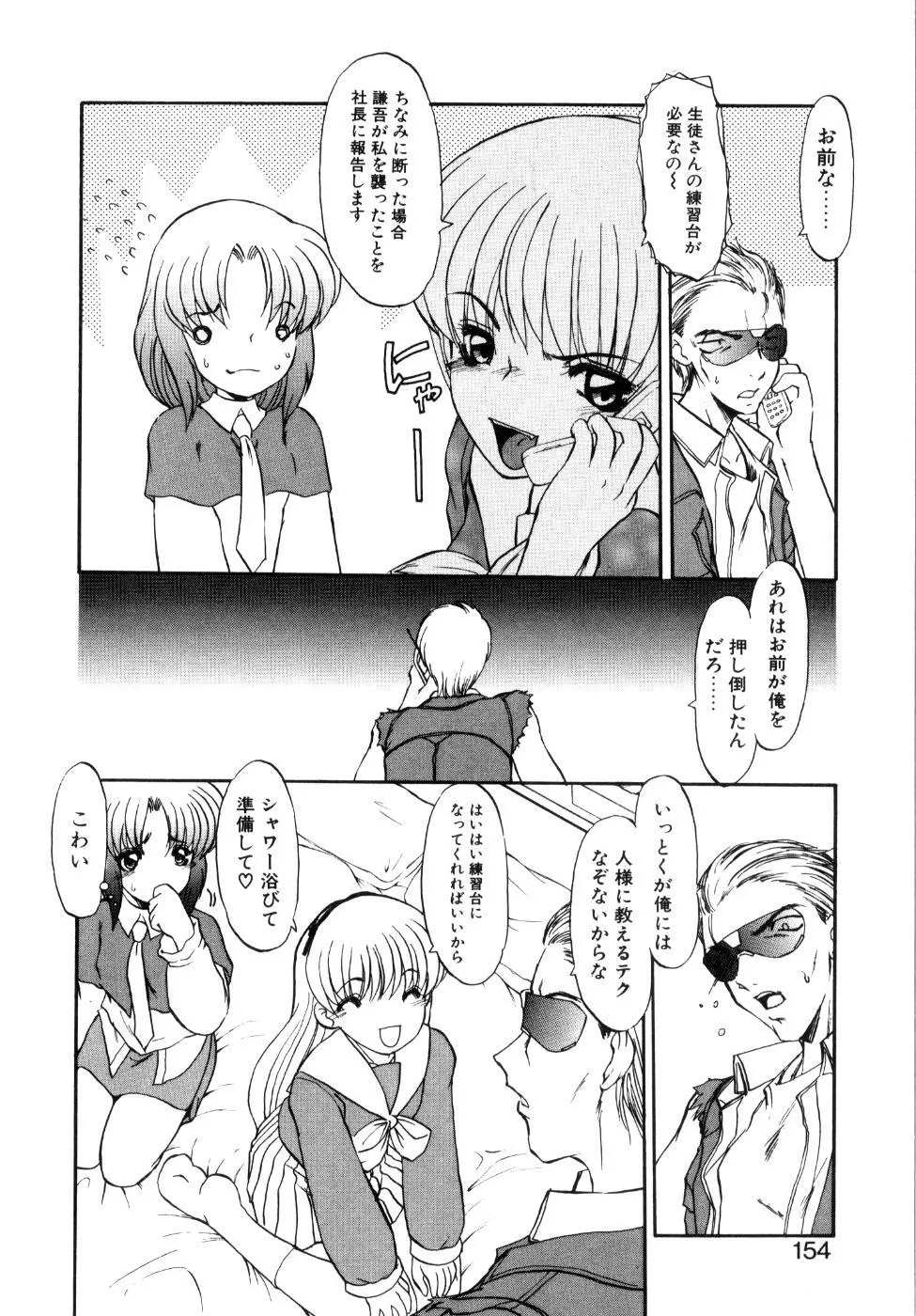 プライベート らぶ ティーチャー Page.159