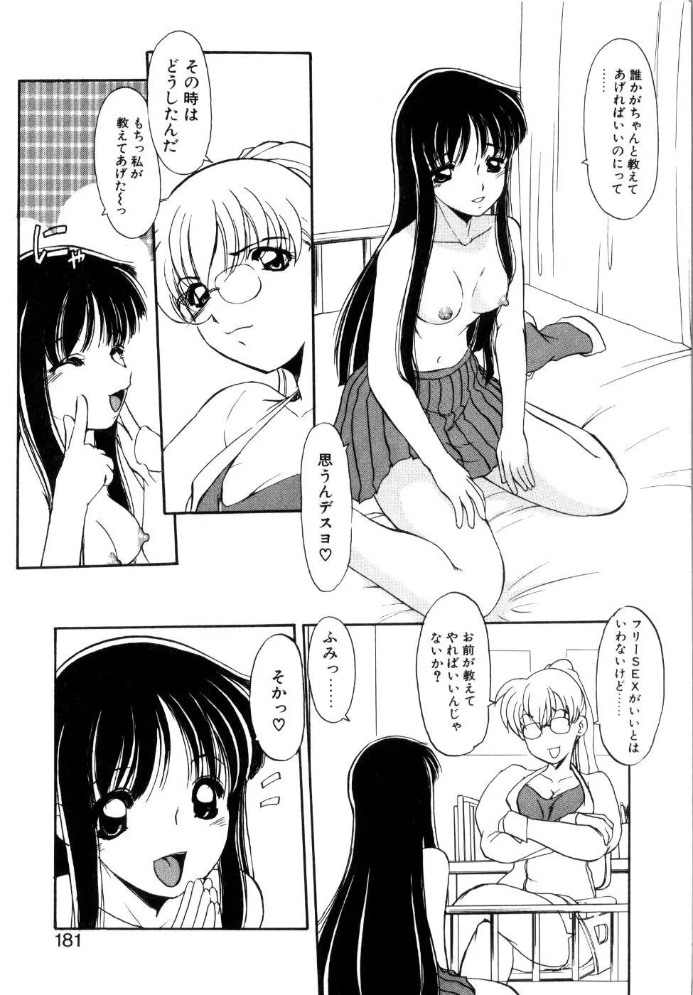 プライベート らぶ ティーチャー Page.186