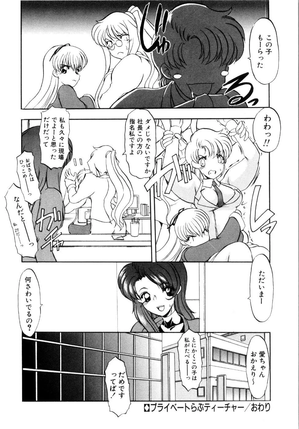 プライベート らぶ ティーチャー Page.195