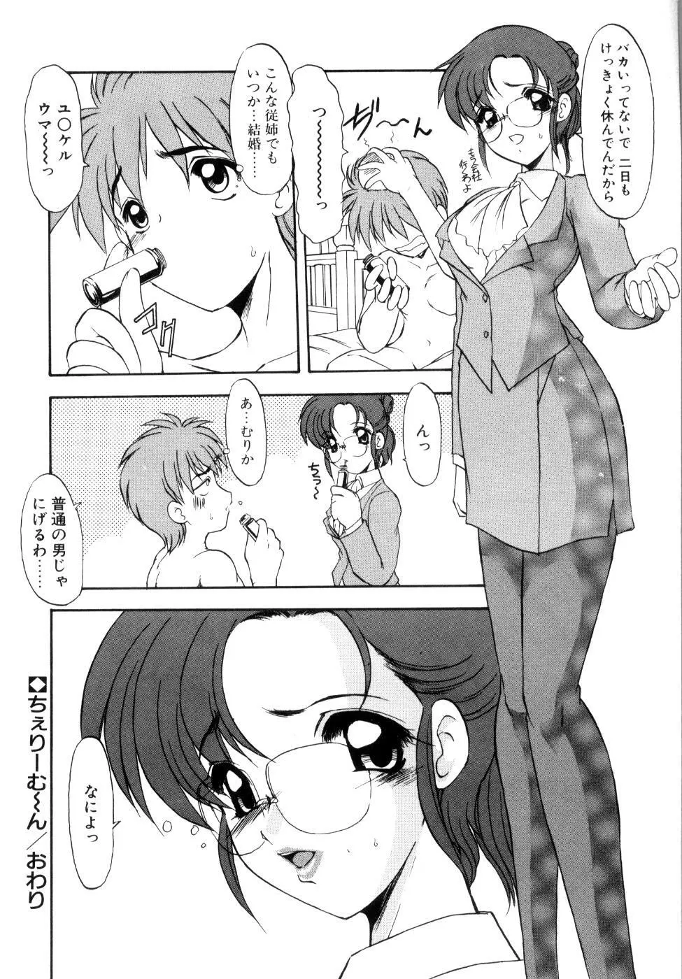 プライベート らぶ ティーチャー Page.23