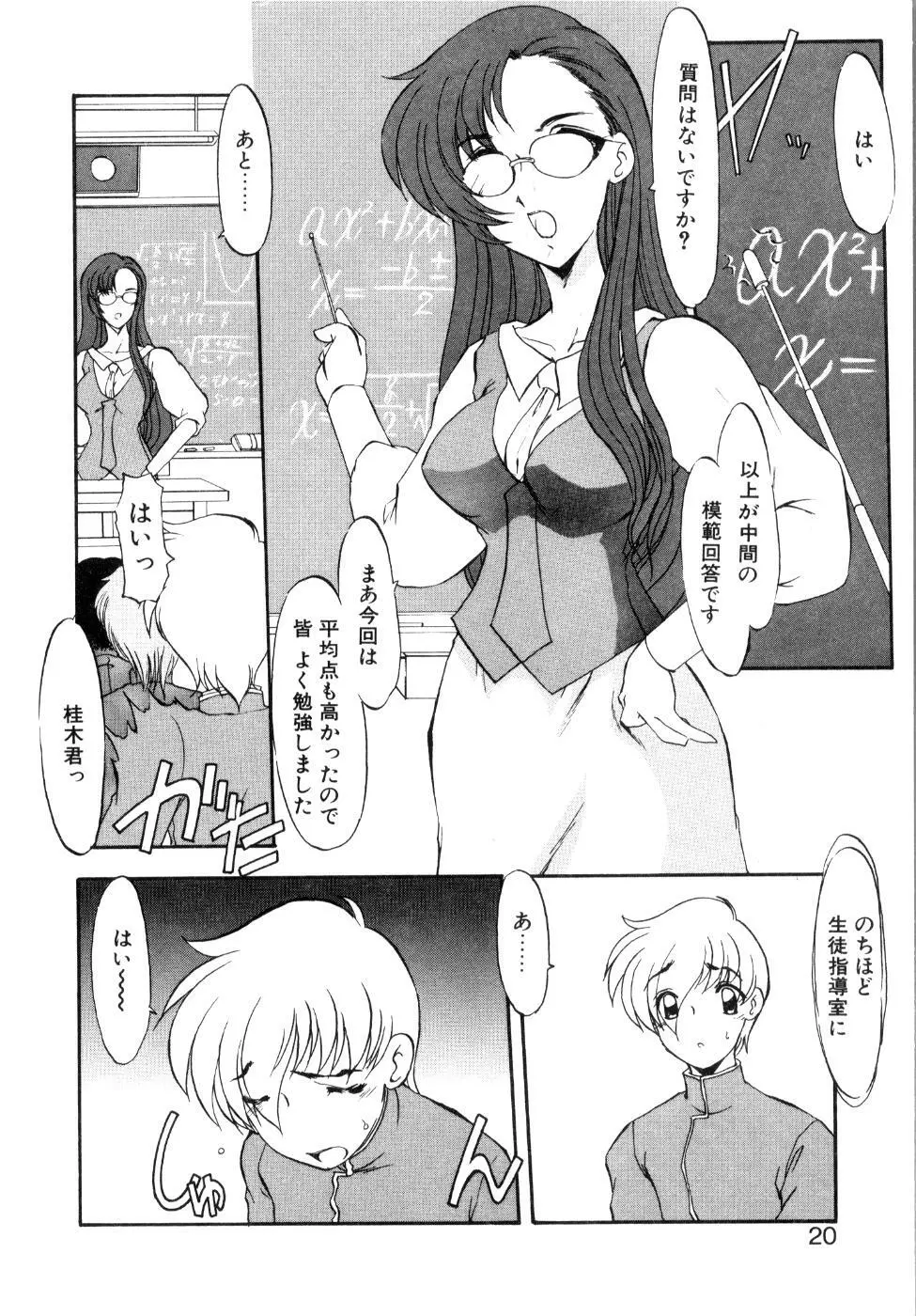 プライベート らぶ ティーチャー Page.25