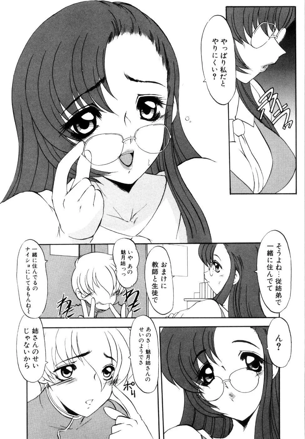 プライベート らぶ ティーチャー Page.27