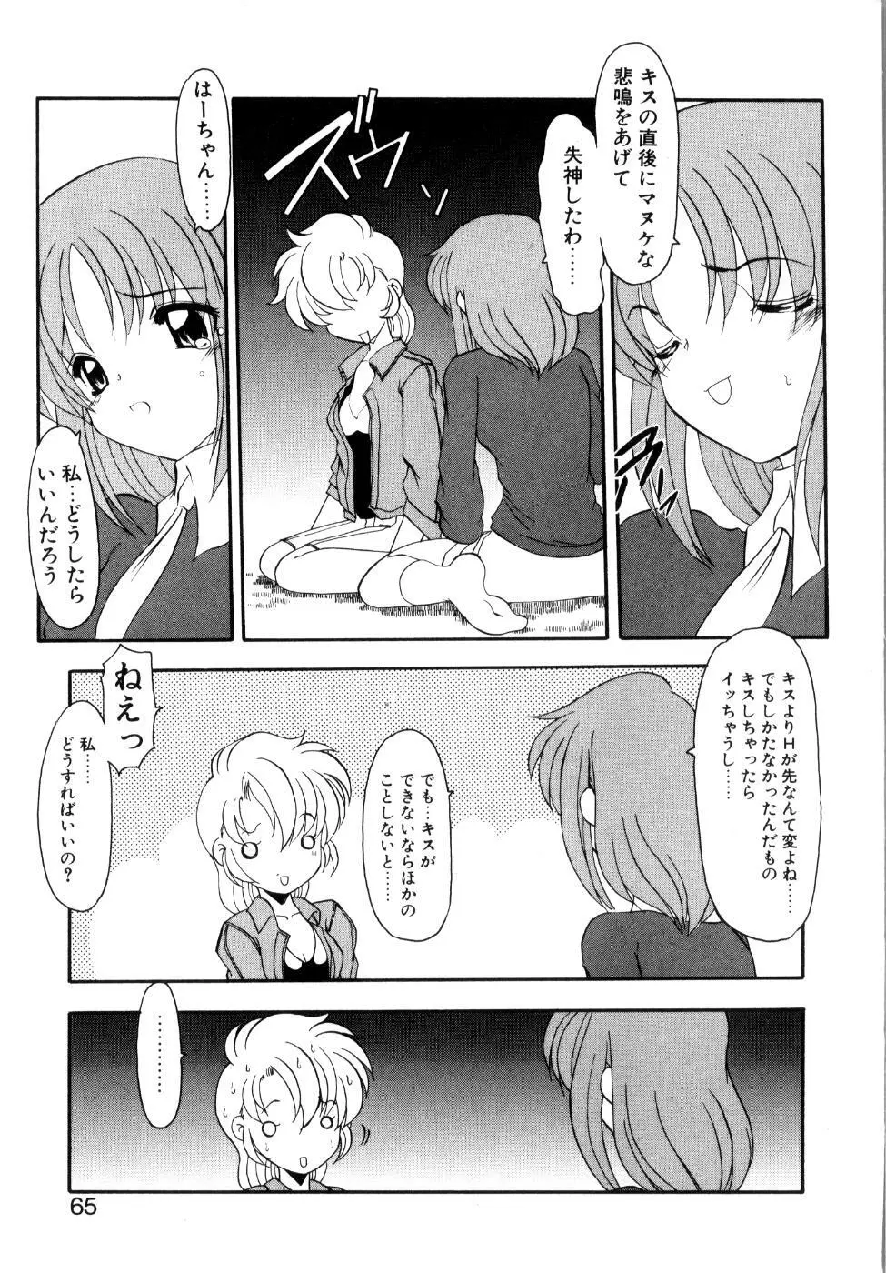 プライベート らぶ ティーチャー Page.70