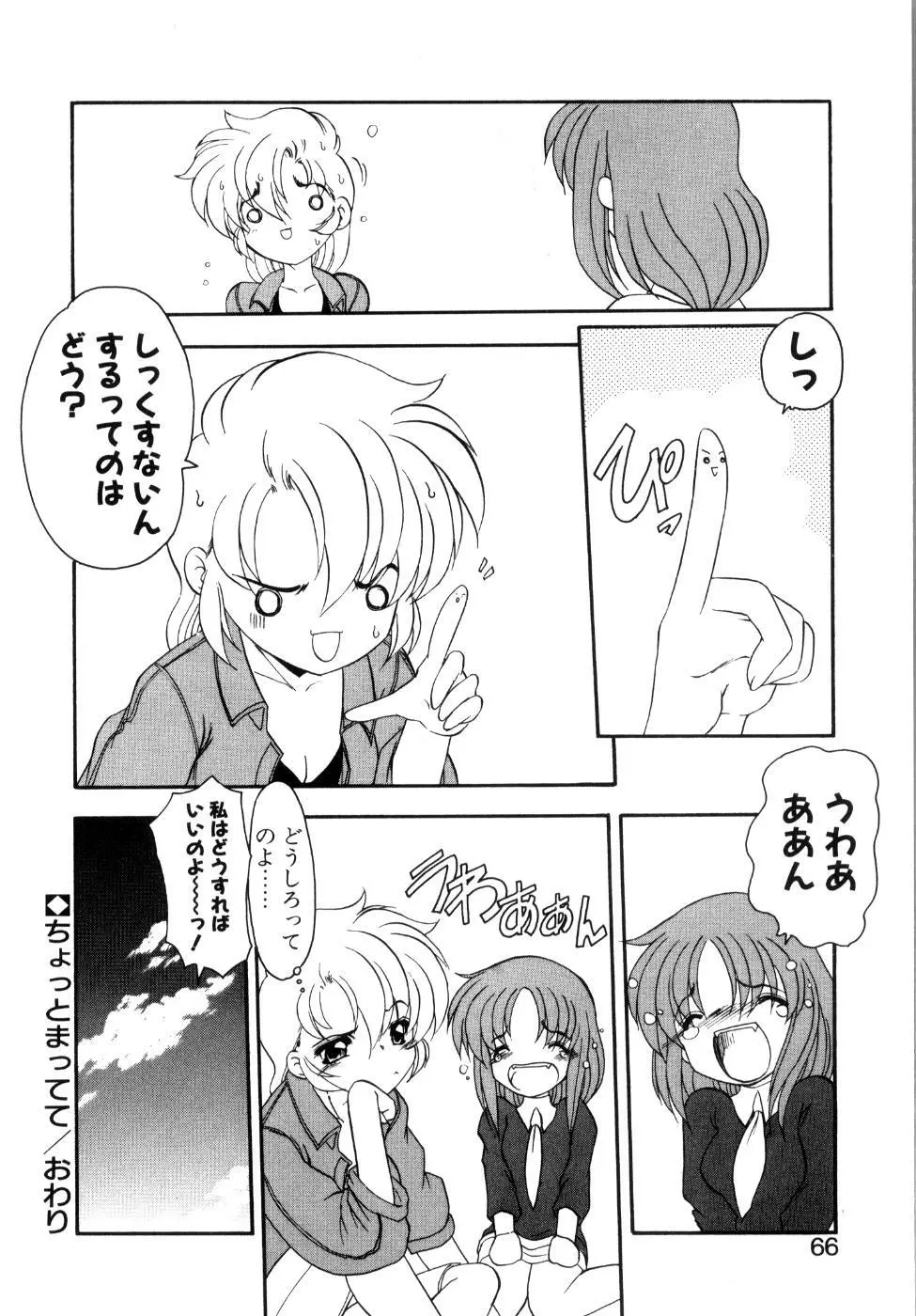 プライベート らぶ ティーチャー Page.71