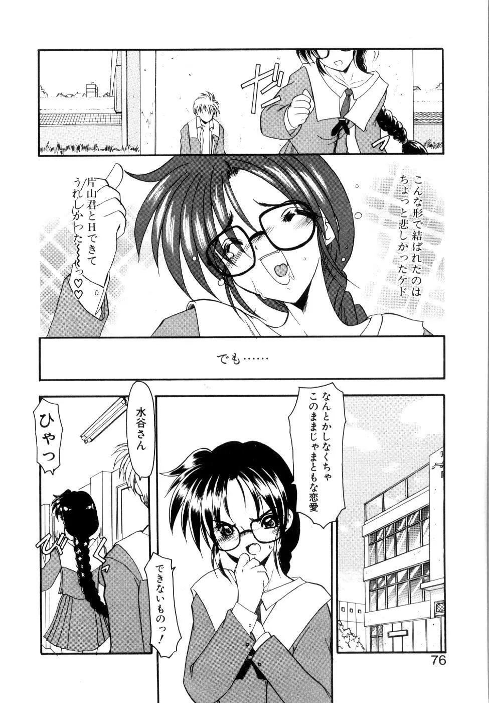 プライベート らぶ ティーチャー Page.81