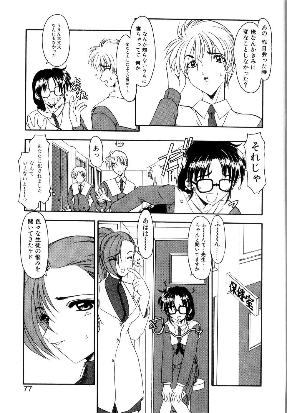 プライベート らぶ ティーチャー Page.82