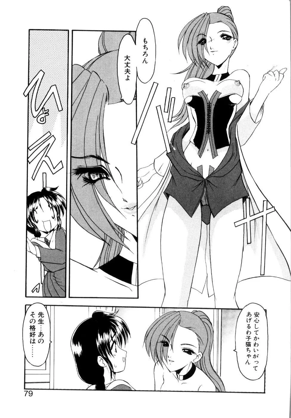 プライベート らぶ ティーチャー Page.84