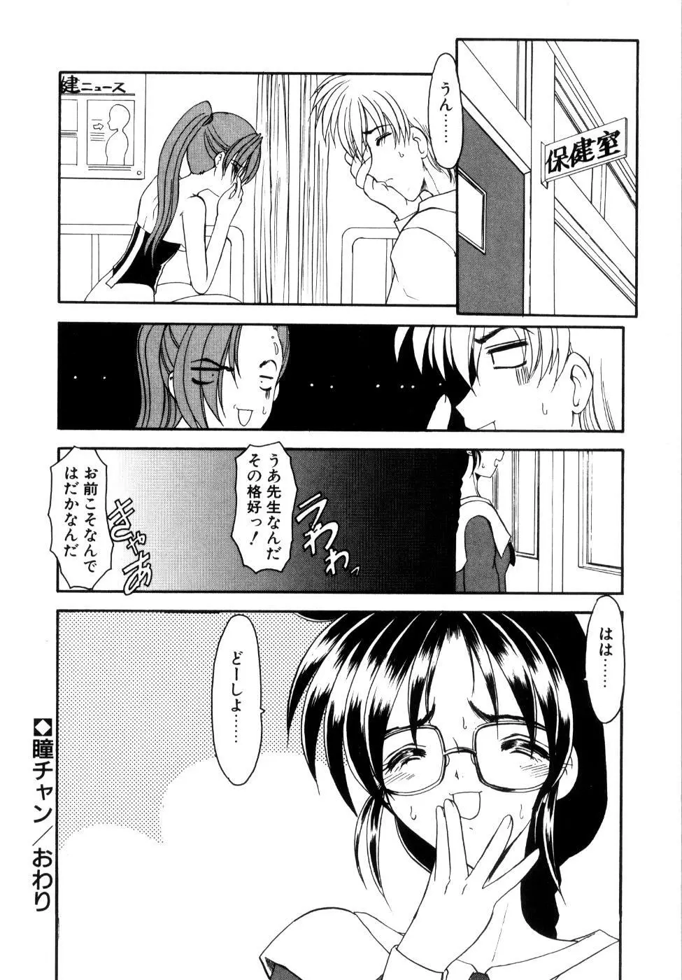 プライベート らぶ ティーチャー Page.91