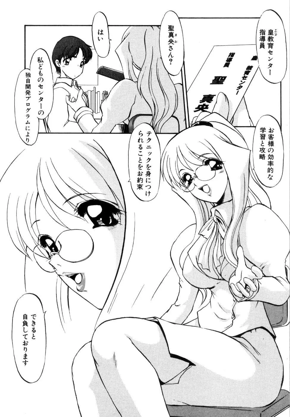 プライベート らぶ ティーチャー Page.93