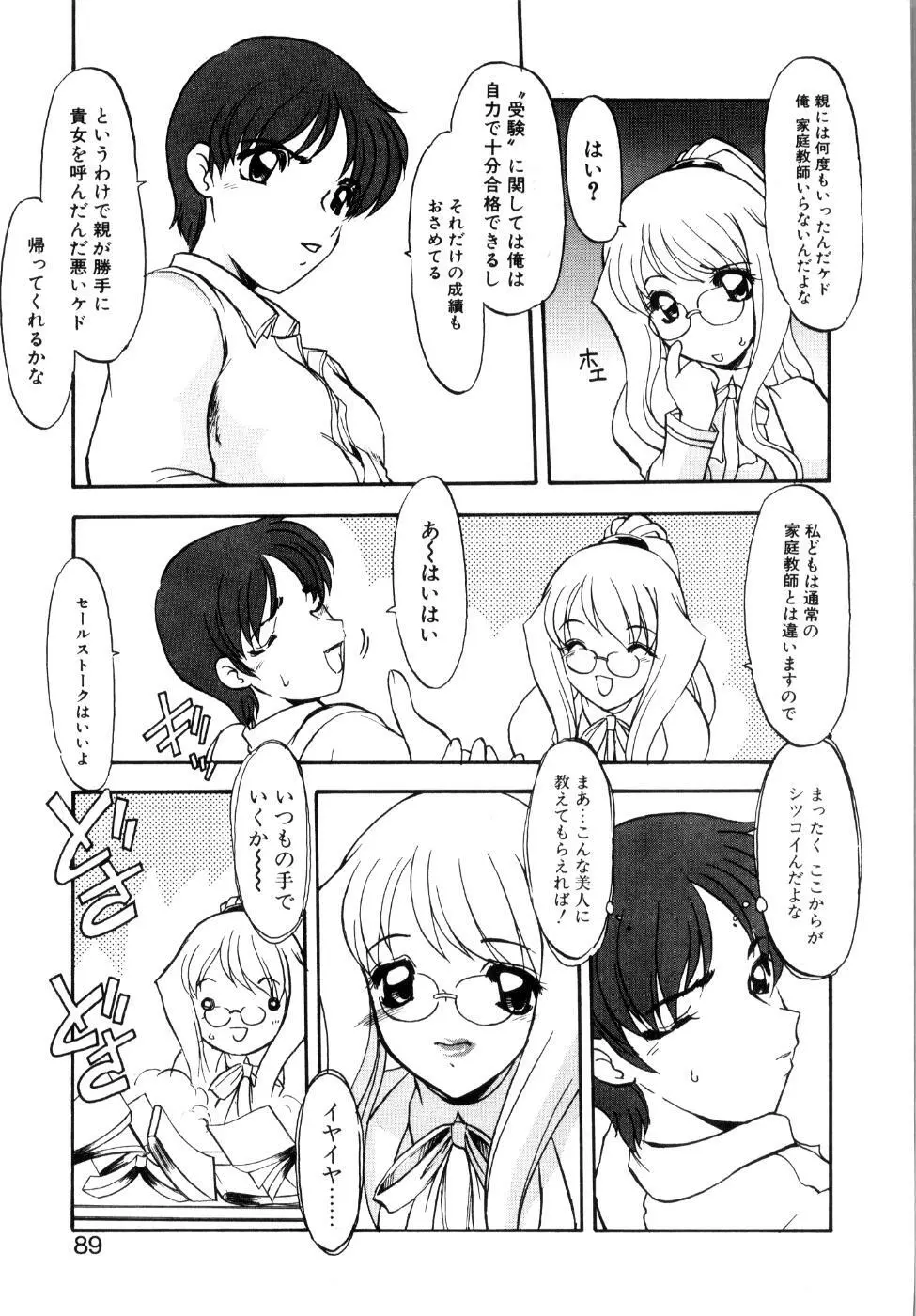 プライベート らぶ ティーチャー Page.94