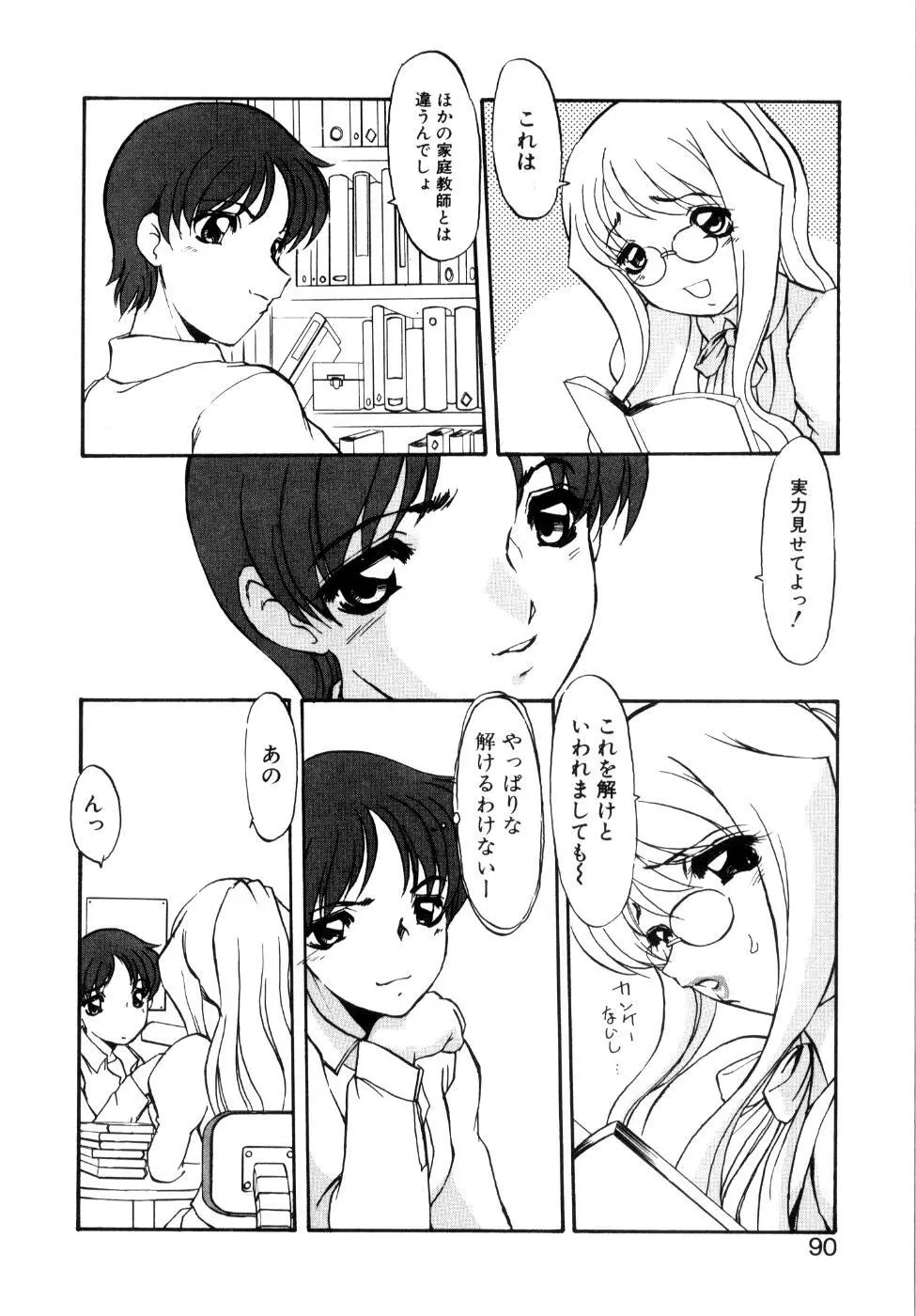 プライベート らぶ ティーチャー Page.95