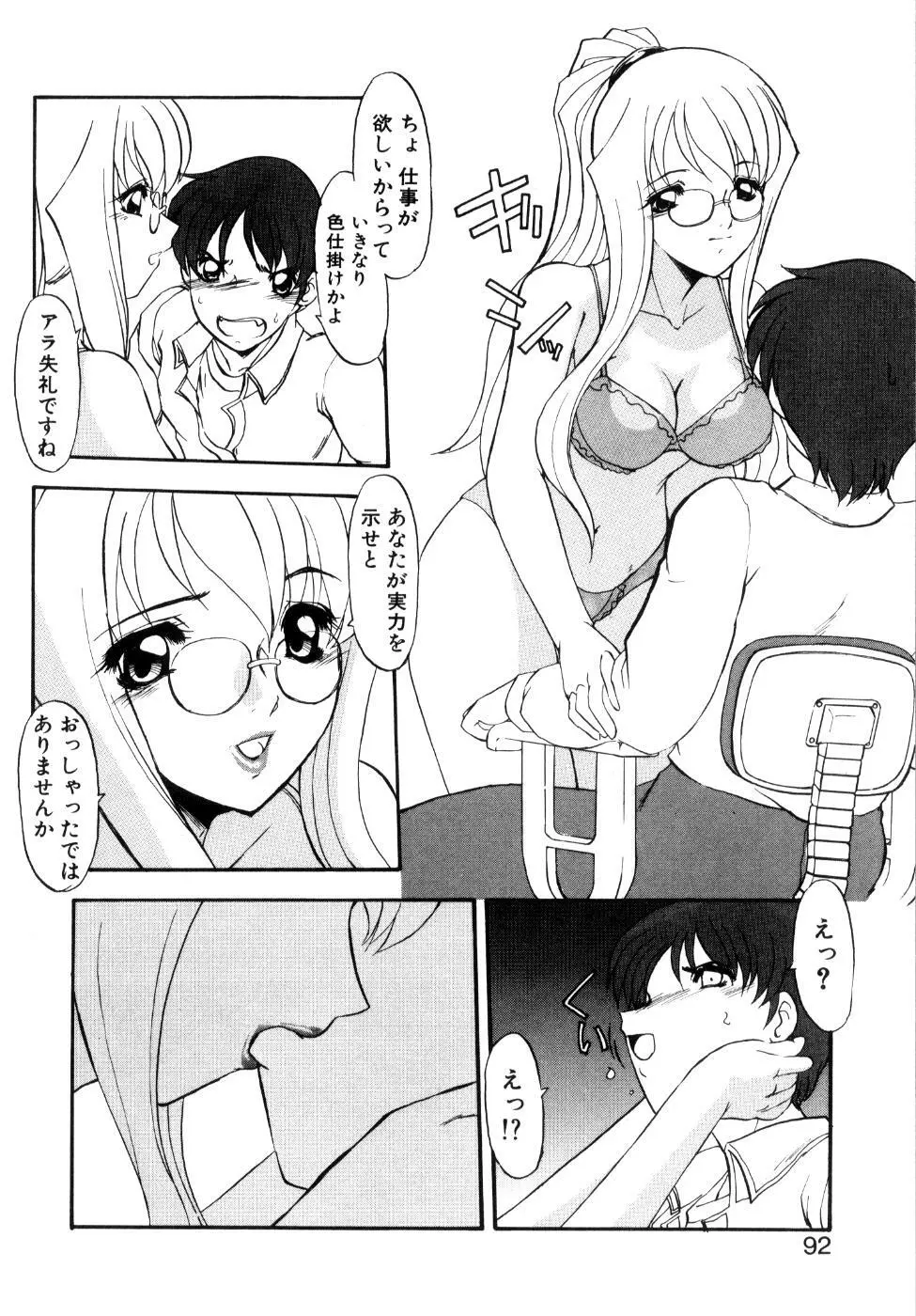 プライベート らぶ ティーチャー Page.97