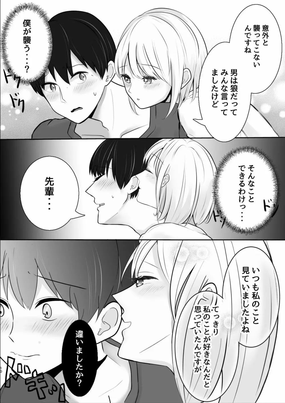 大人しい後輩に攻められイキ狂う話 Page.11