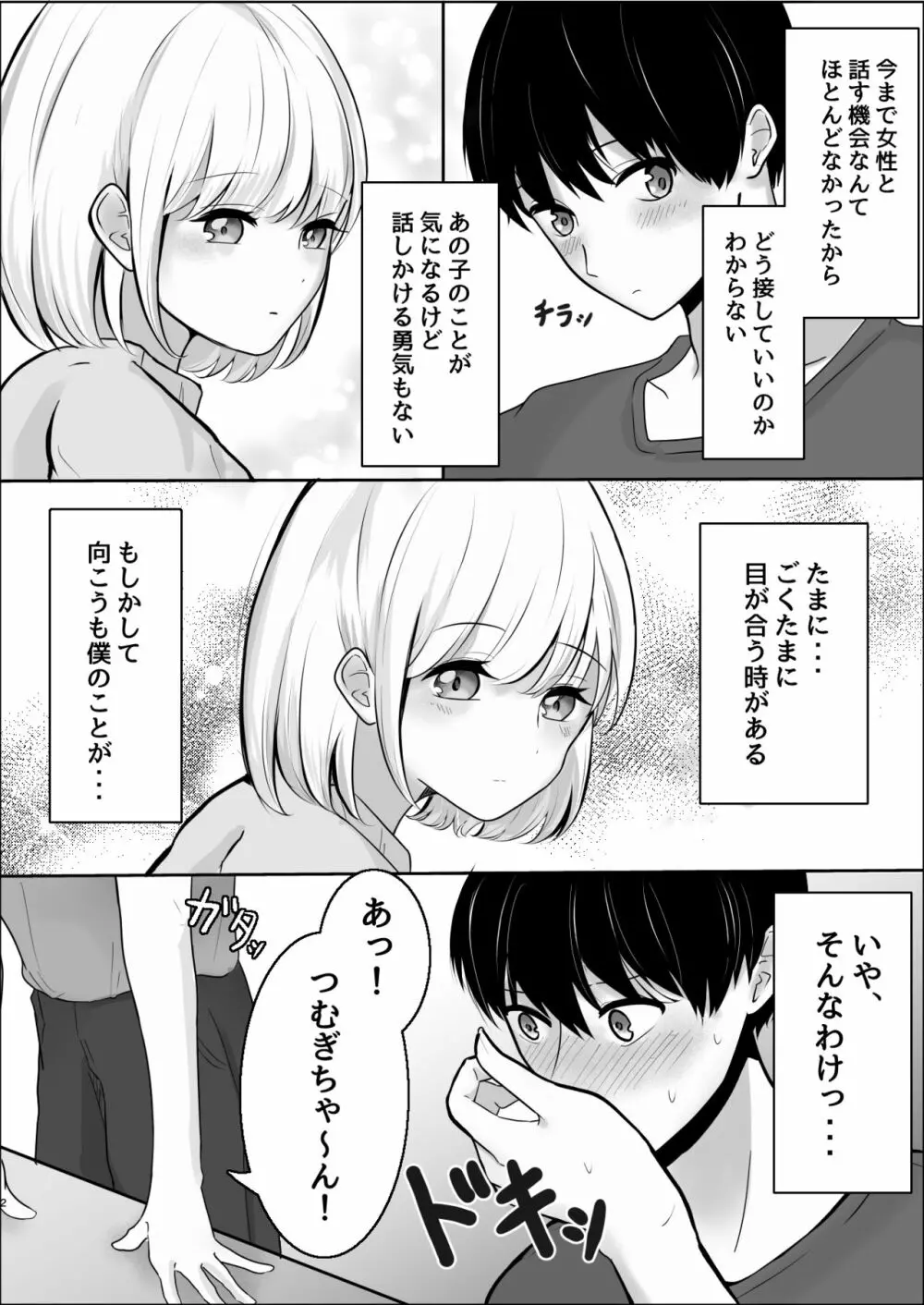 大人しい後輩に攻められイキ狂う話 Page.3