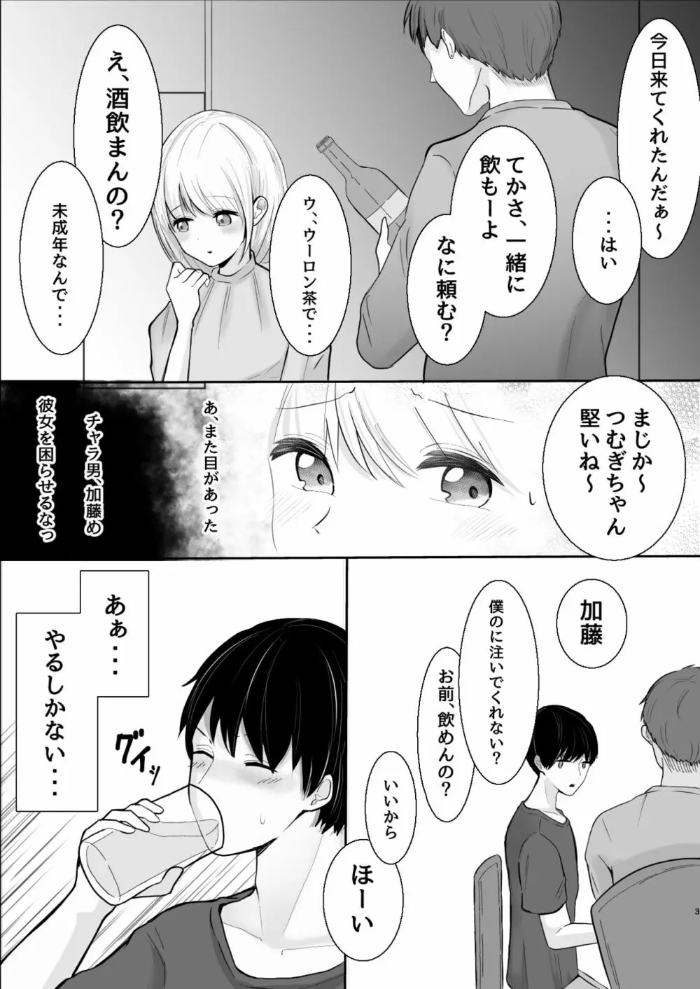 大人しい後輩に攻められイキ狂う話 Page.4