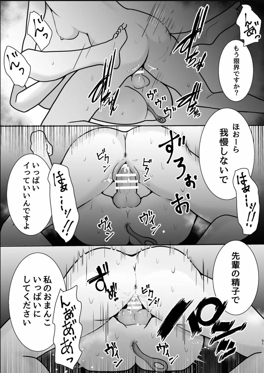 大人しい後輩に攻められイキ狂う話 Page.52