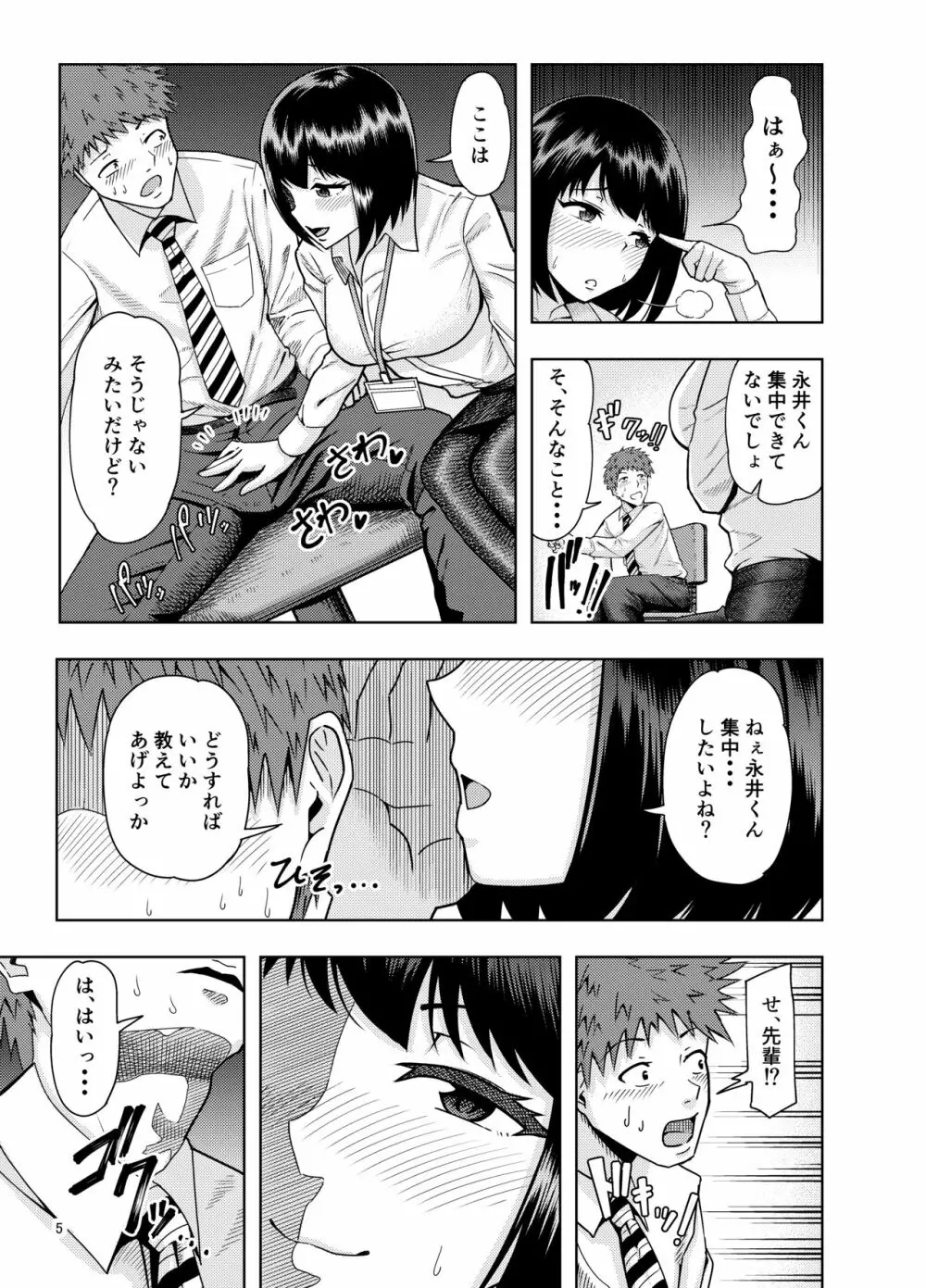 後輩にだけ甘々な先輩OLさん Page.5