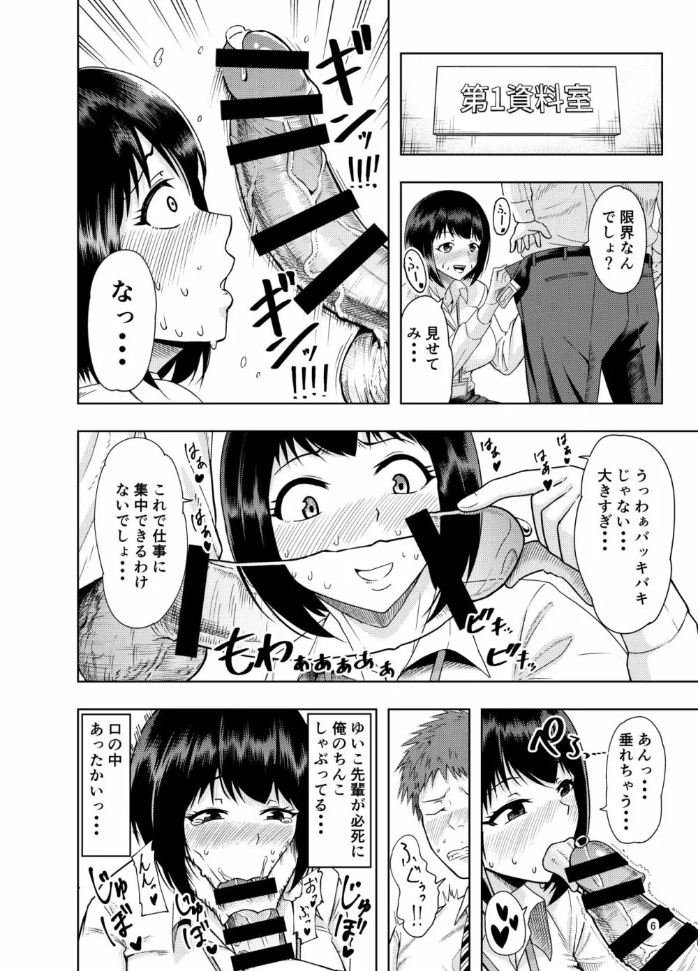 後輩にだけ甘々な先輩OLさん Page.6