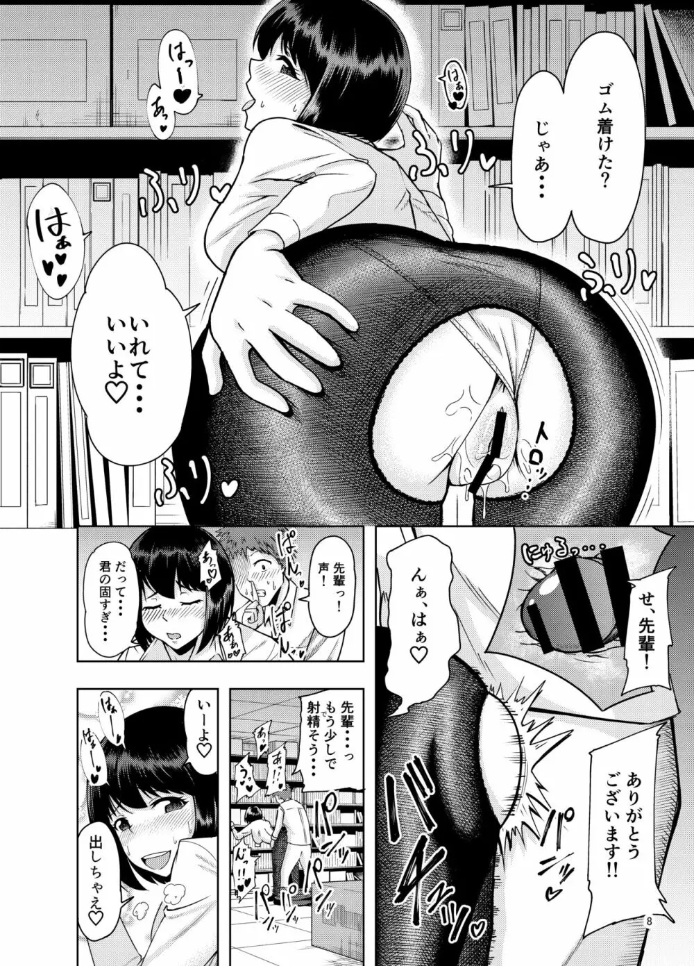 後輩にだけ甘々な先輩OLさん Page.8