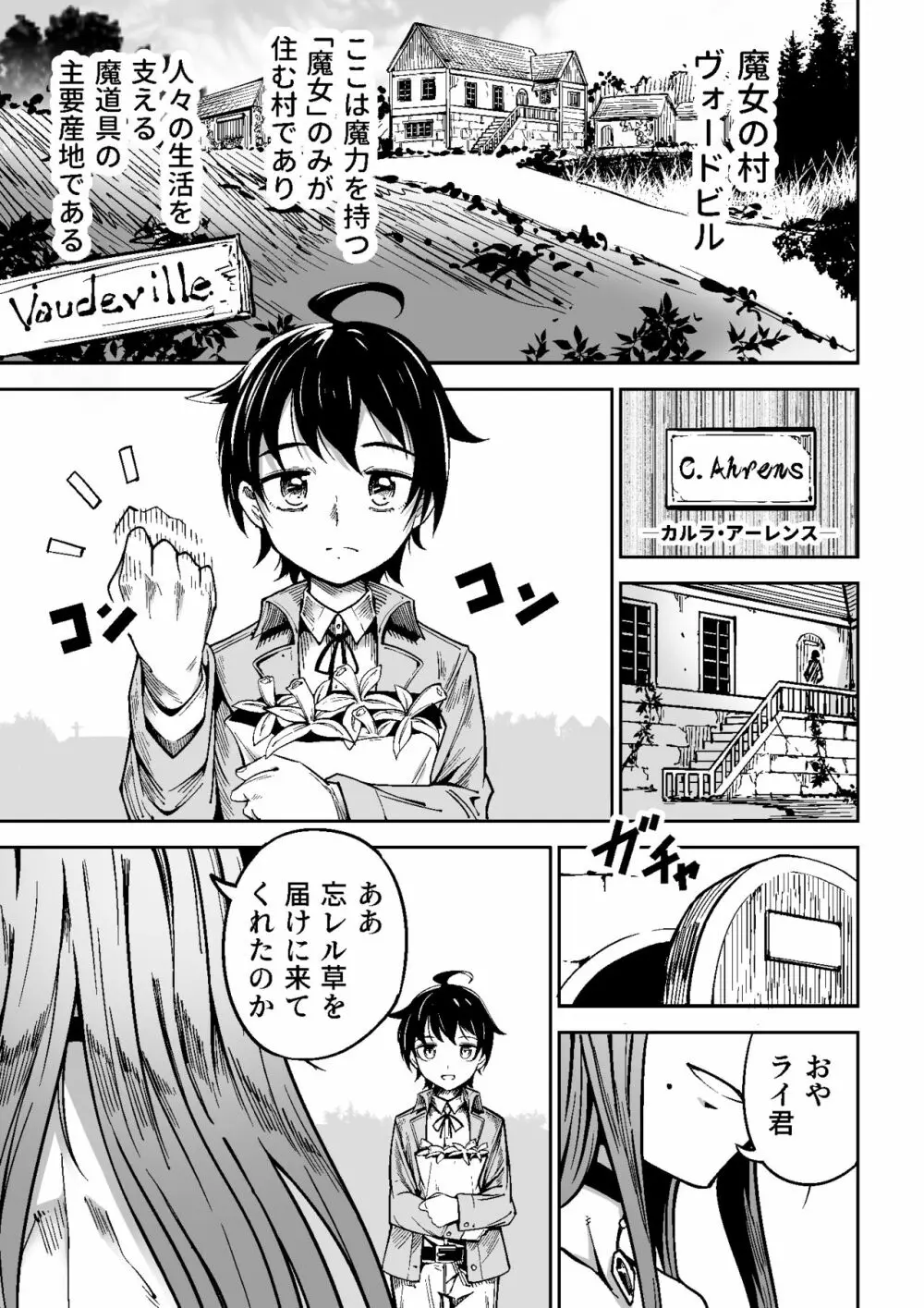 魔女と少年 Page.2