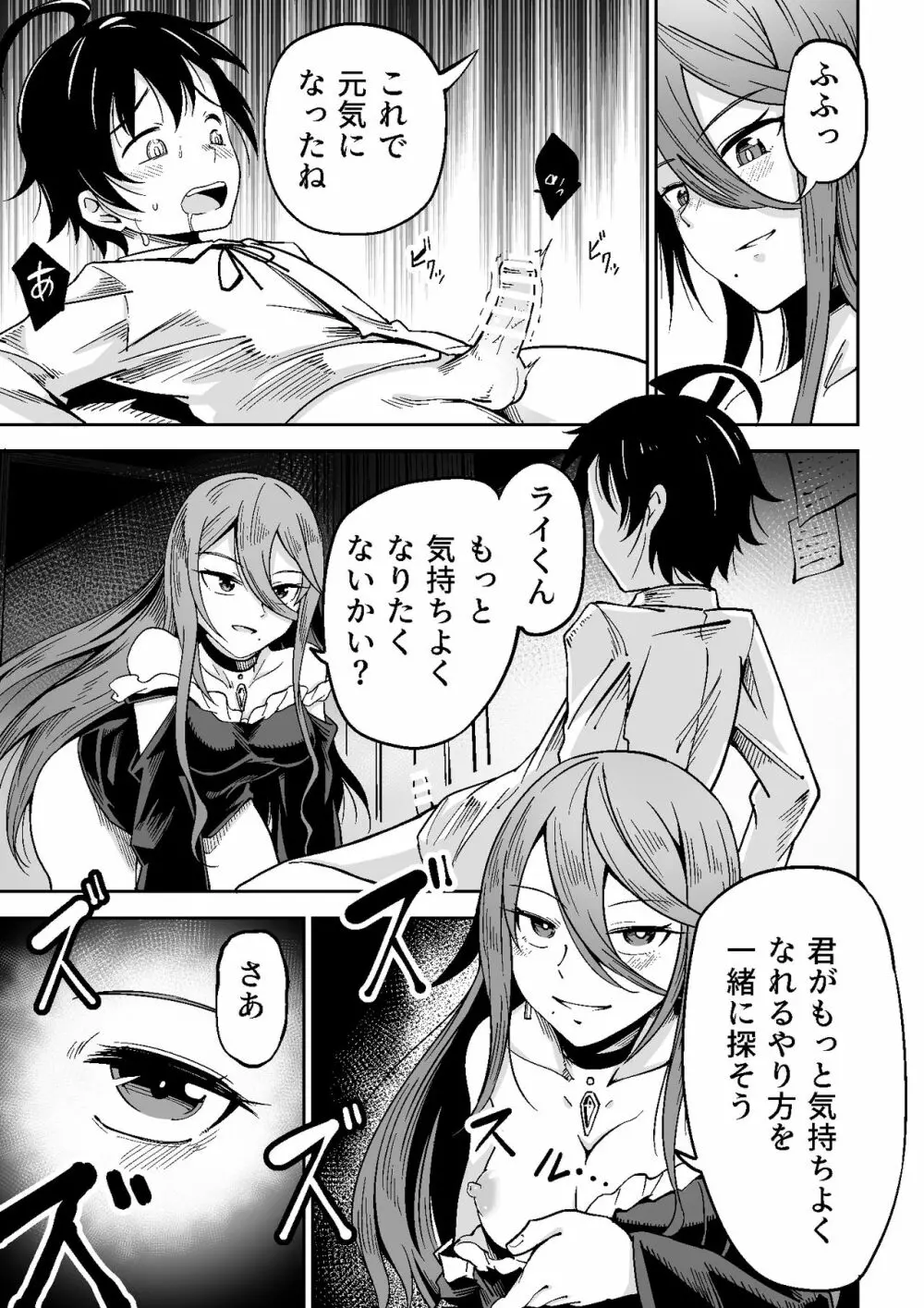 魔女と少年 Page.22