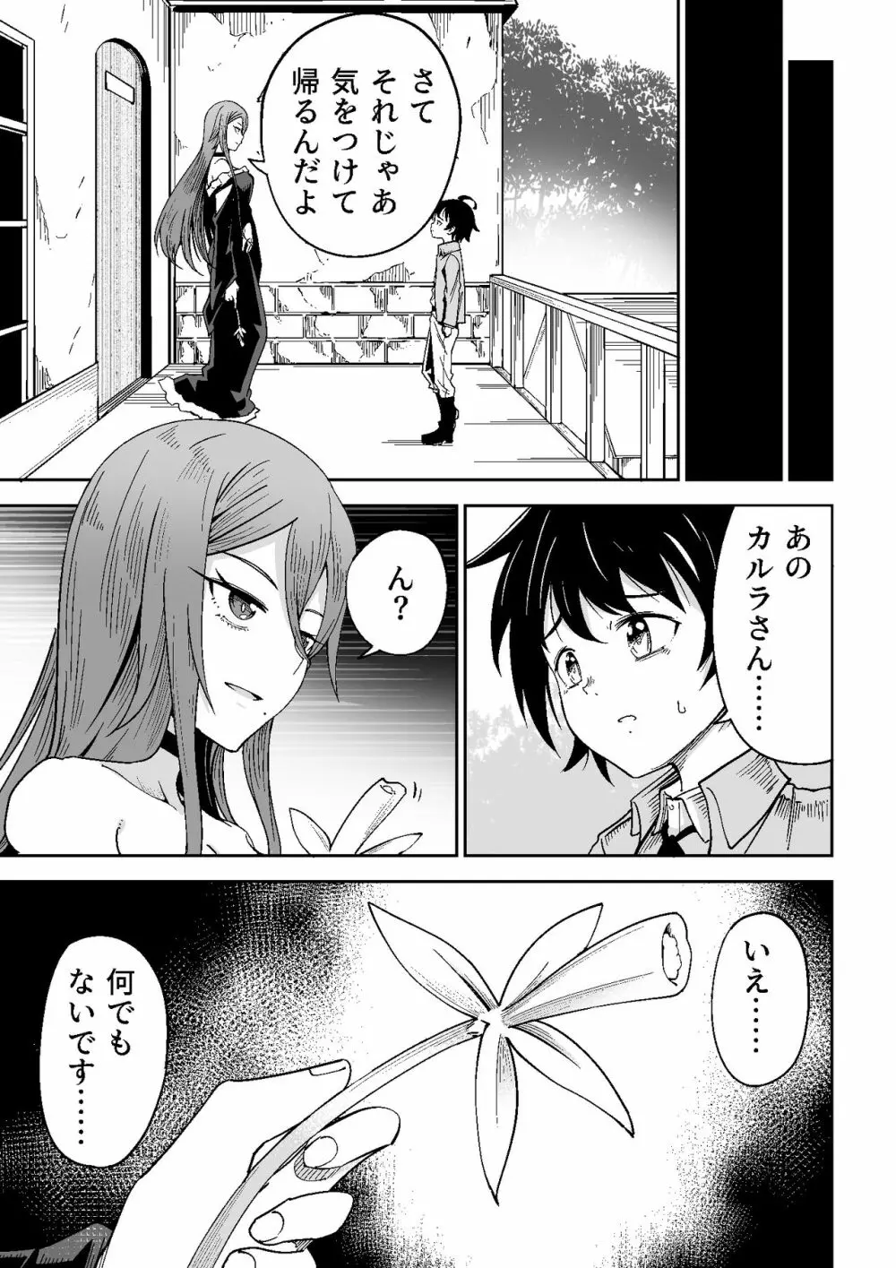 魔女と少年 Page.32