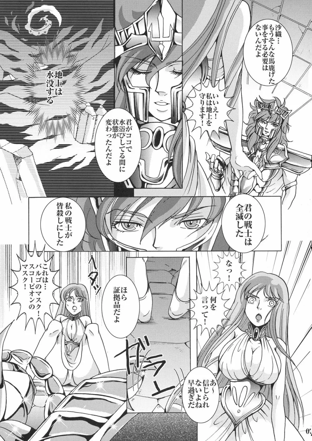 海庭遊戯 Page.7