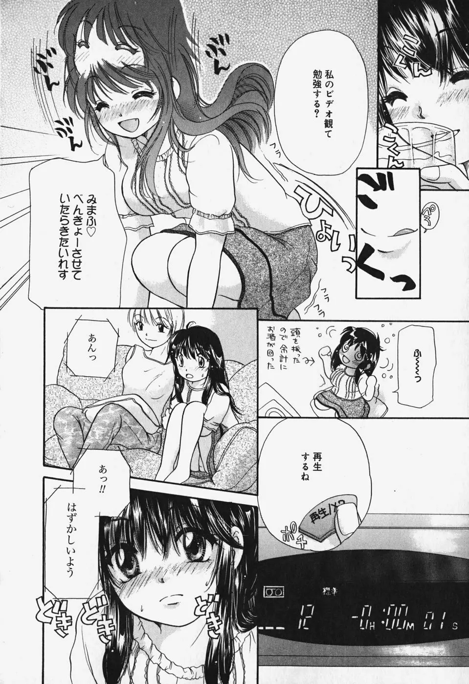 ショーウインドウの向こう Page.100