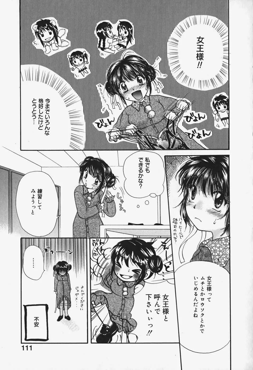 ショーウインドウの向こう Page.113