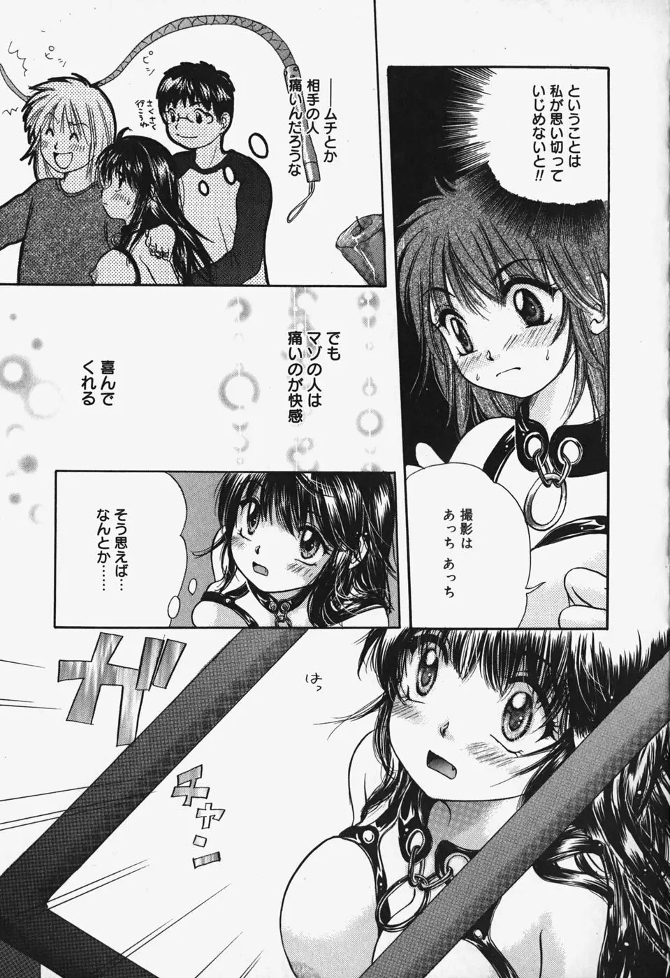 ショーウインドウの向こう Page.117