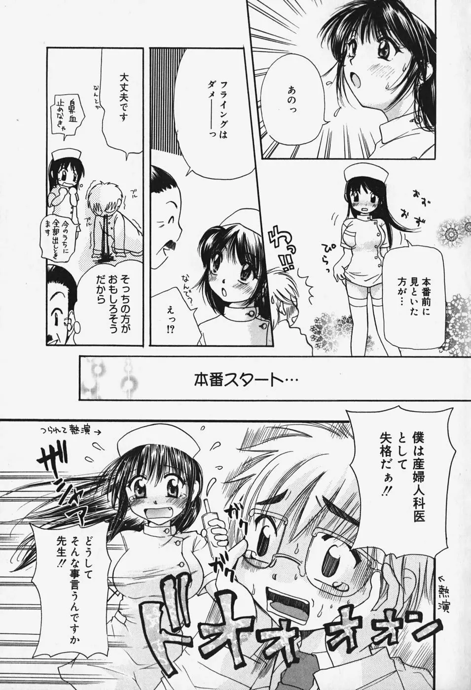 ショーウインドウの向こう Page.168