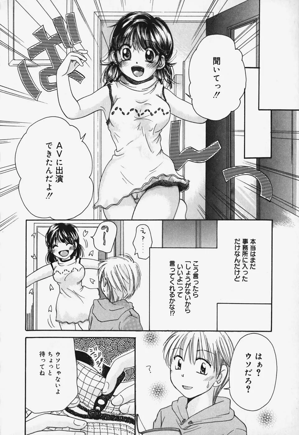 ショーウインドウの向こう Page.21