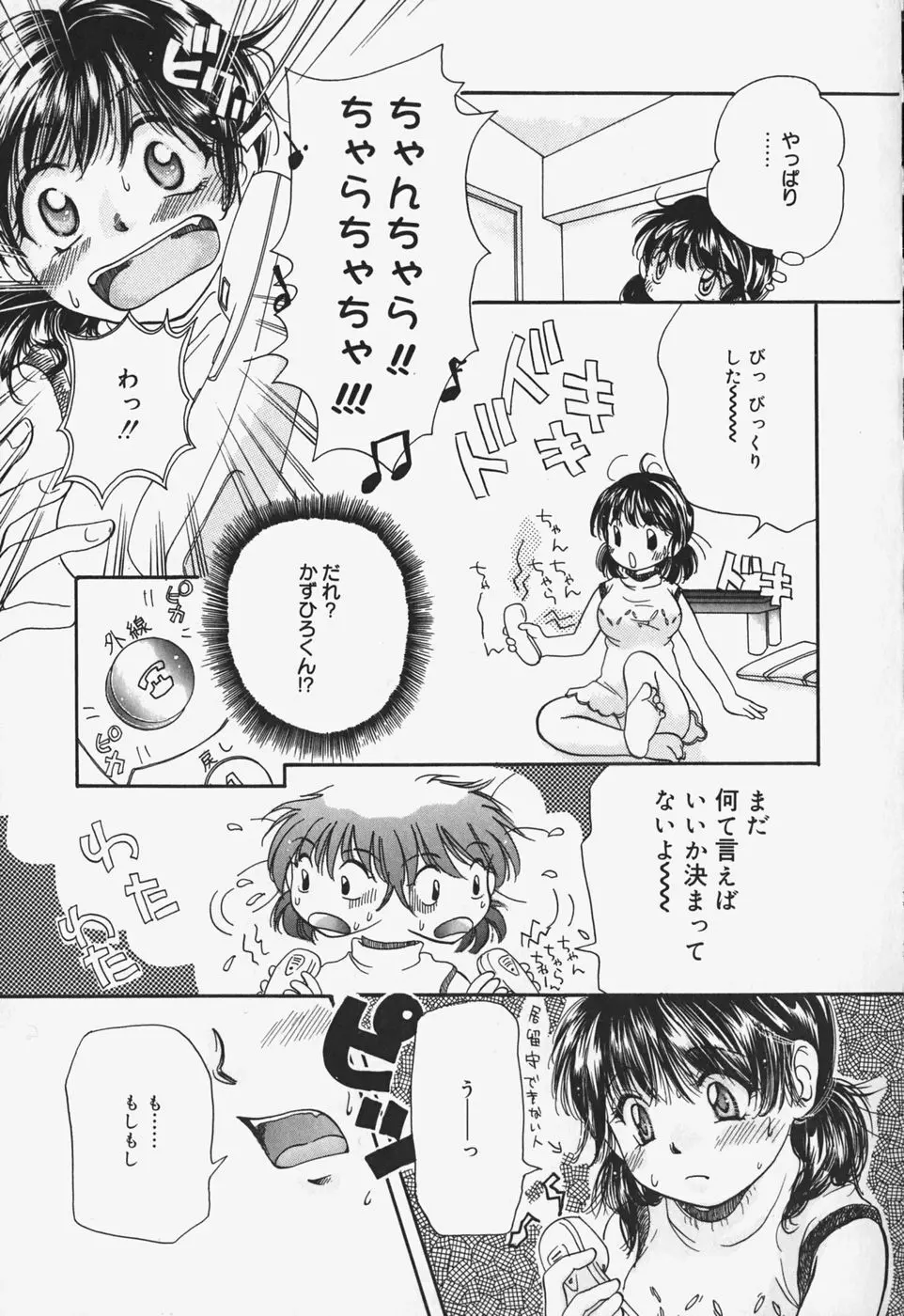 ショーウインドウの向こう Page.30