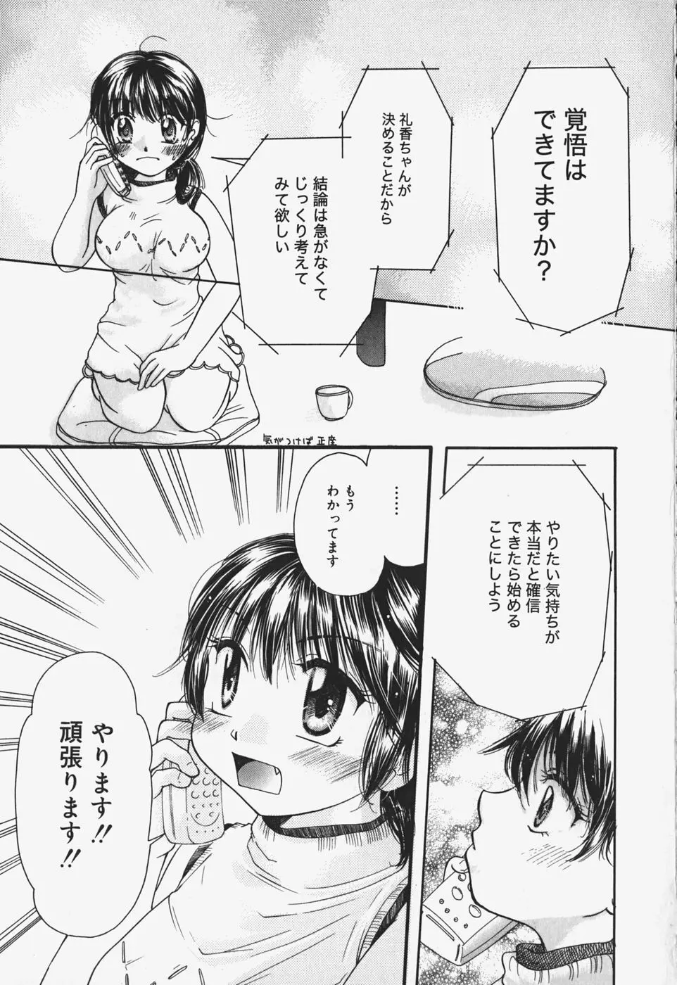 ショーウインドウの向こう Page.32