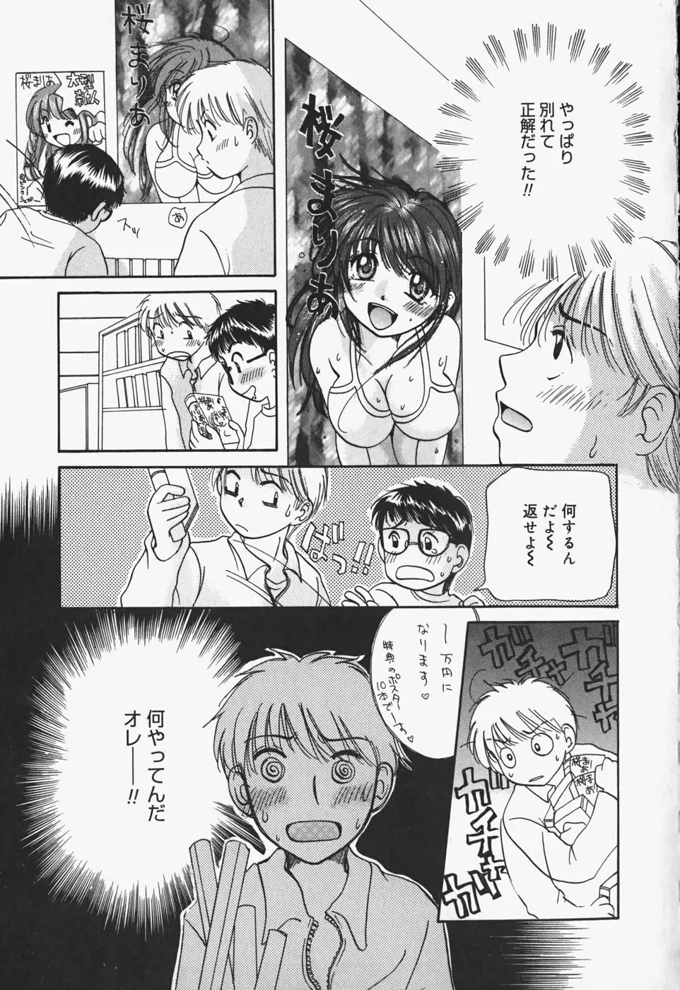 ショーウインドウの向こう Page.34