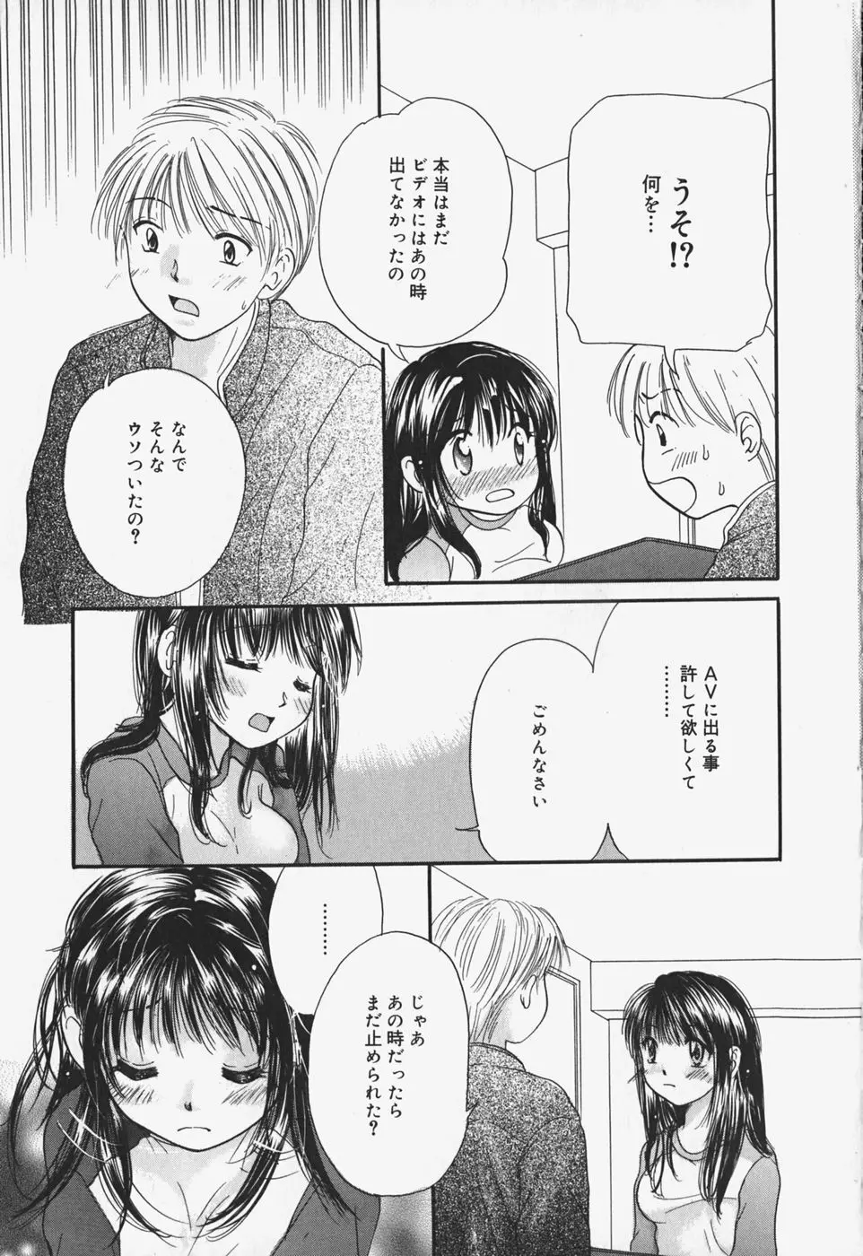 ショーウインドウの向こう Page.52