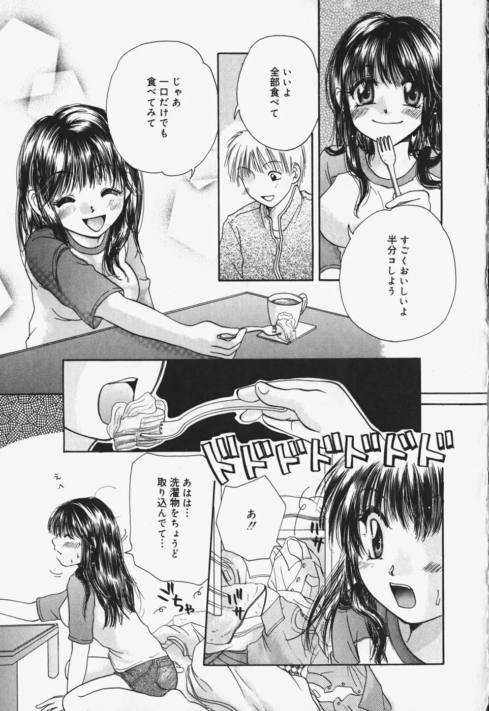 ショーウインドウの向こう Page.54