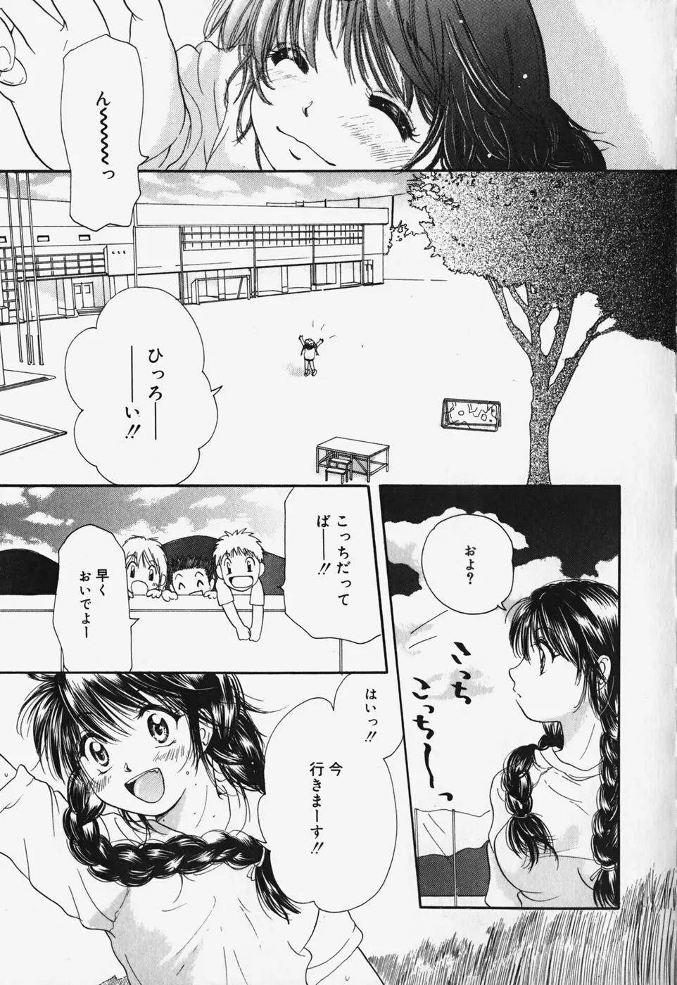 ショーウインドウの向こう Page.74