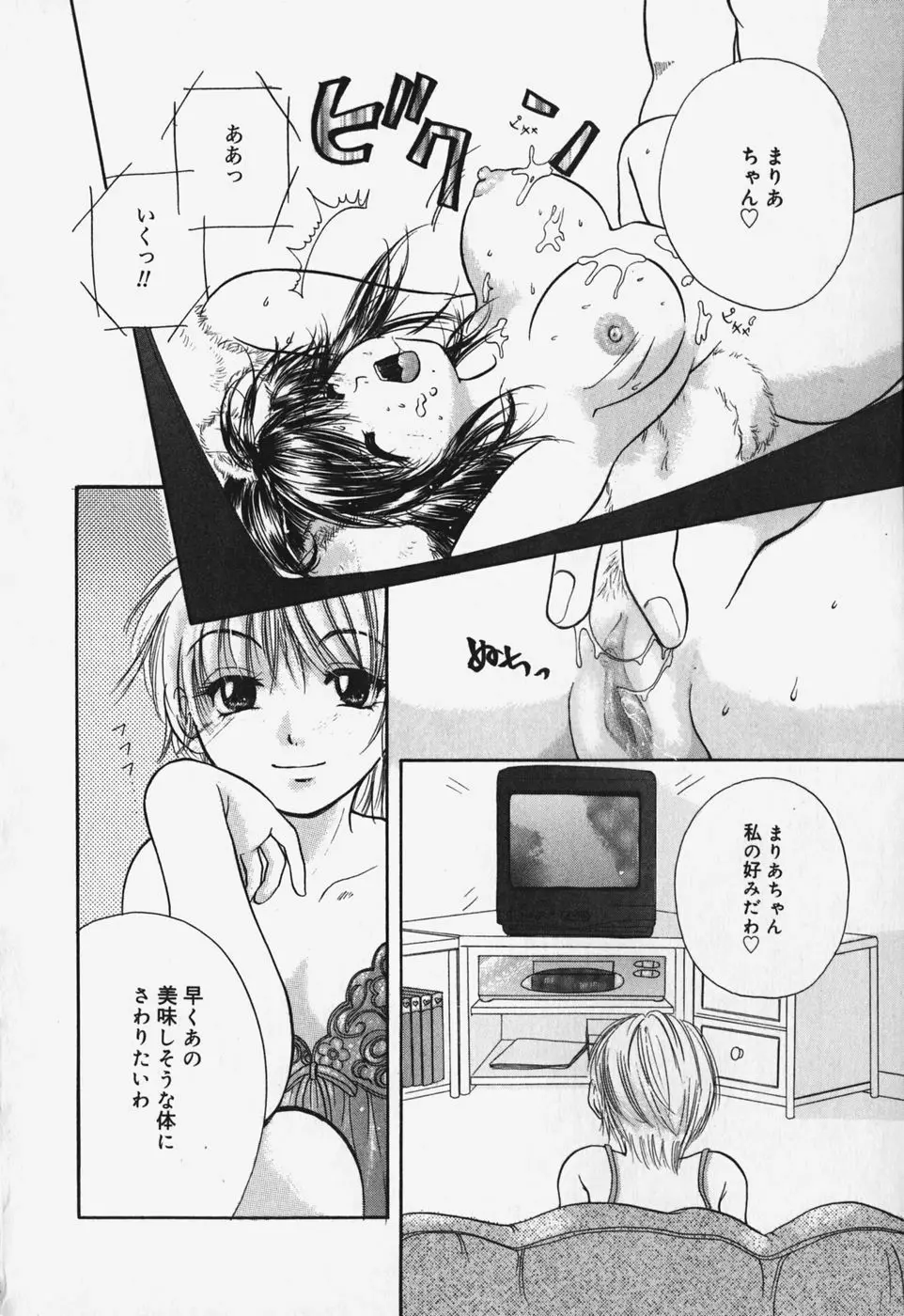 ショーウインドウの向こう Page.93