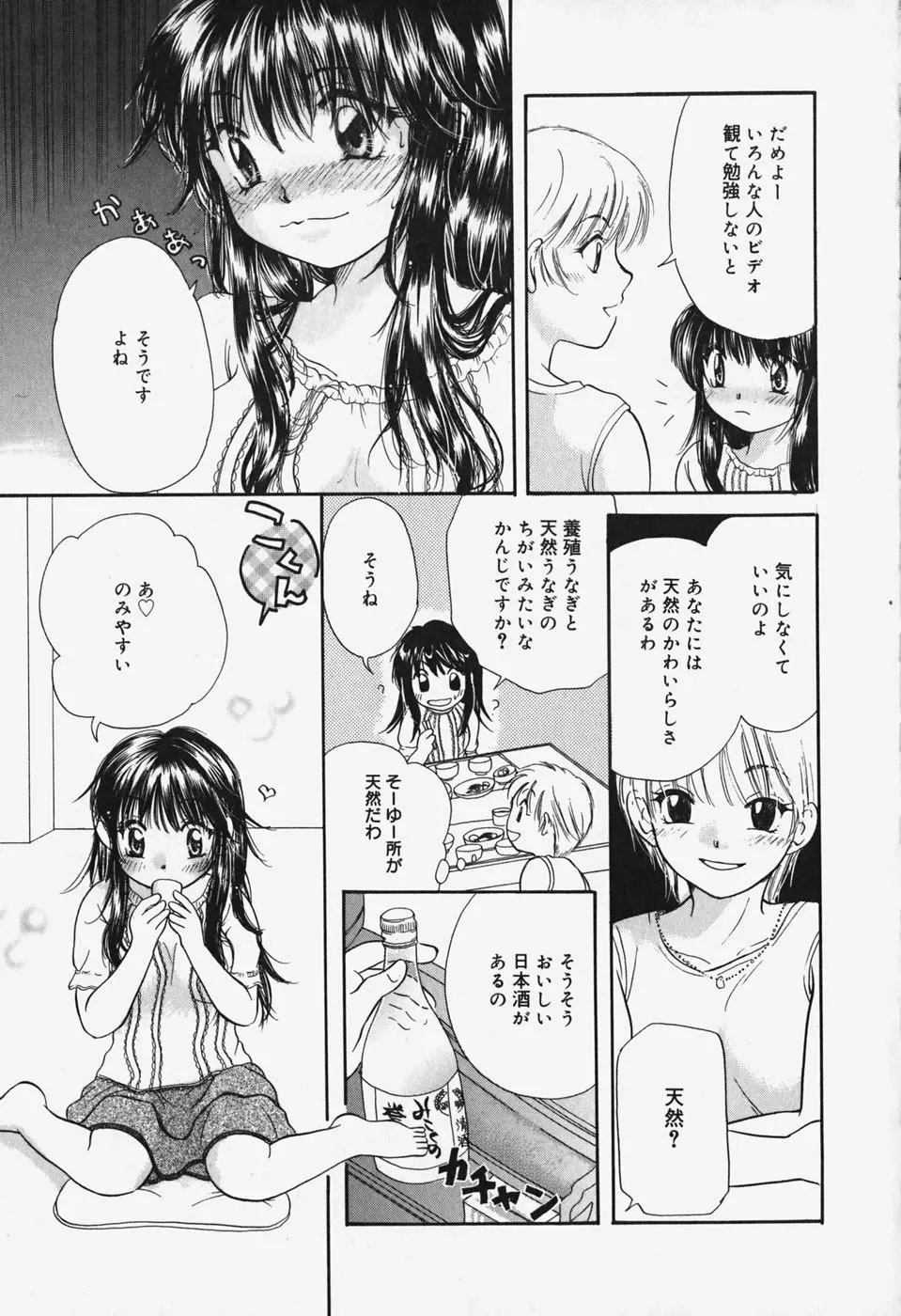 ショーウインドウの向こう Page.99