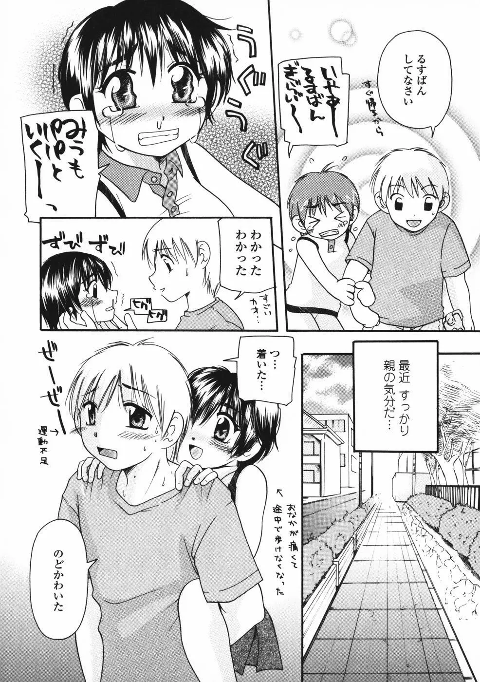 べびーしったぁ Page.109