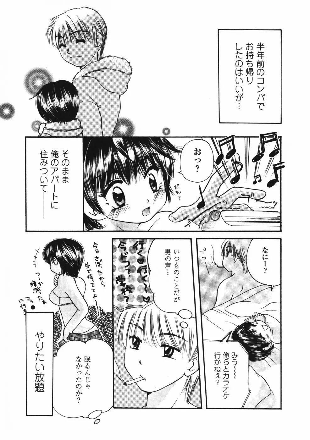 べびーしったぁ Page.12