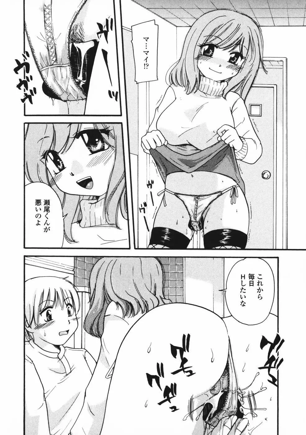 べびーしったぁ Page.121