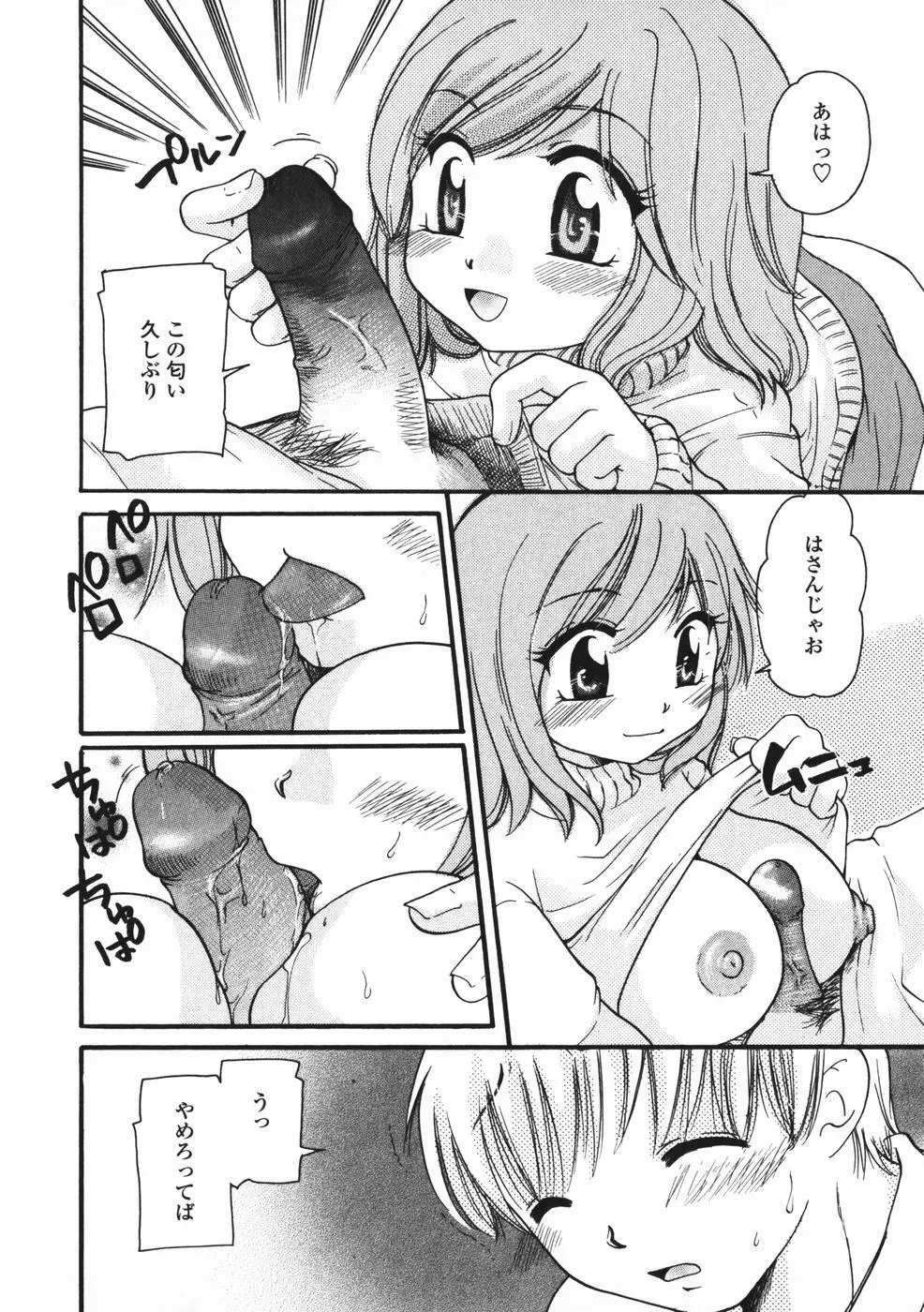 べびーしったぁ Page.123