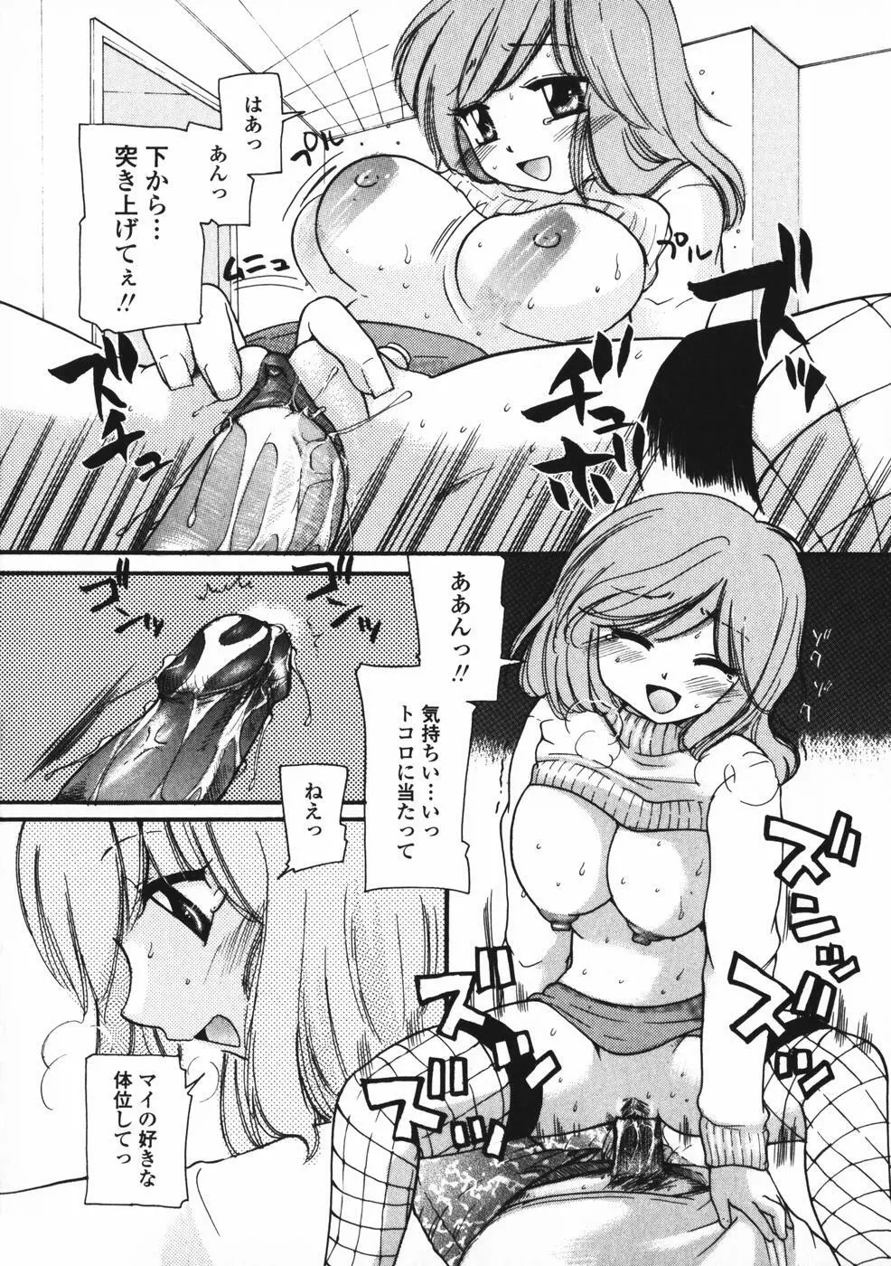 べびーしったぁ Page.127