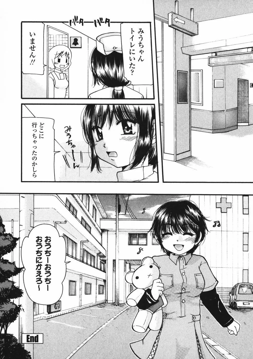 べびーしったぁ Page.131