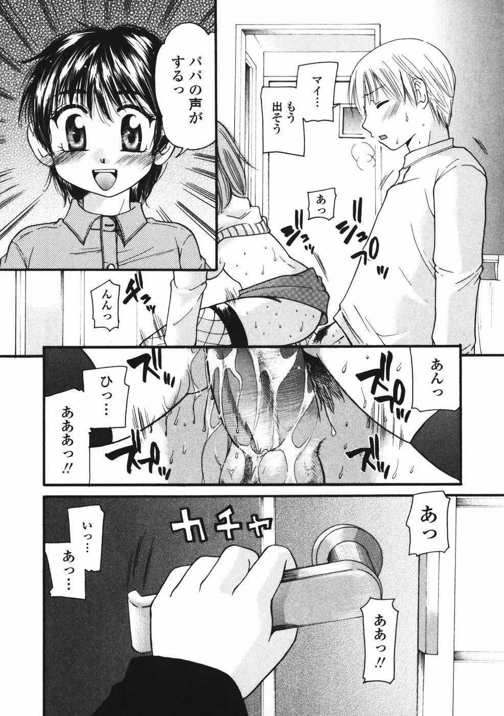 べびーしったぁ Page.139