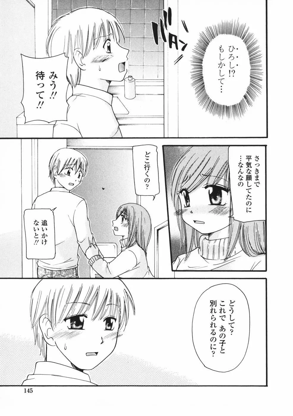 べびーしったぁ Page.146