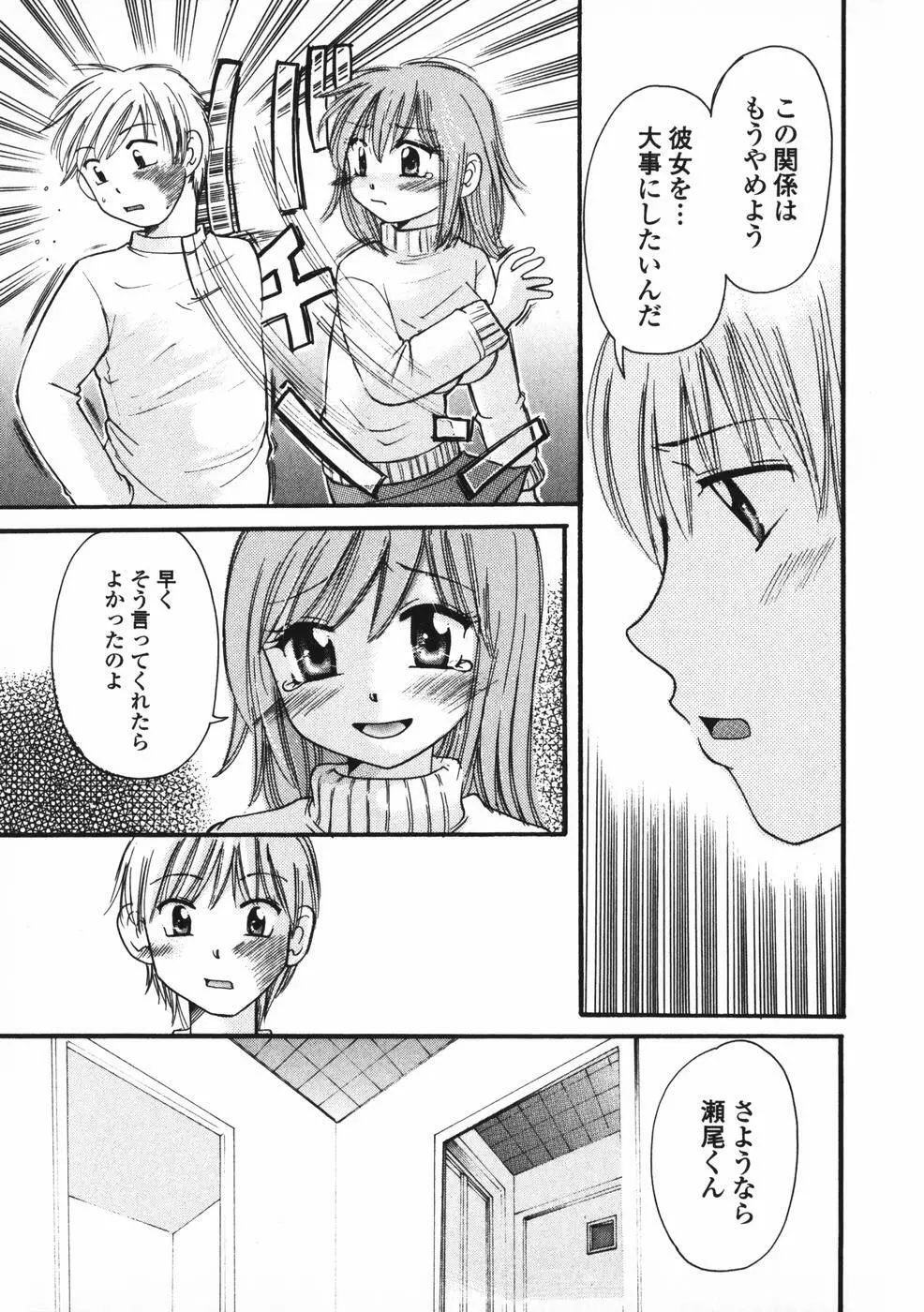 べびーしったぁ Page.148