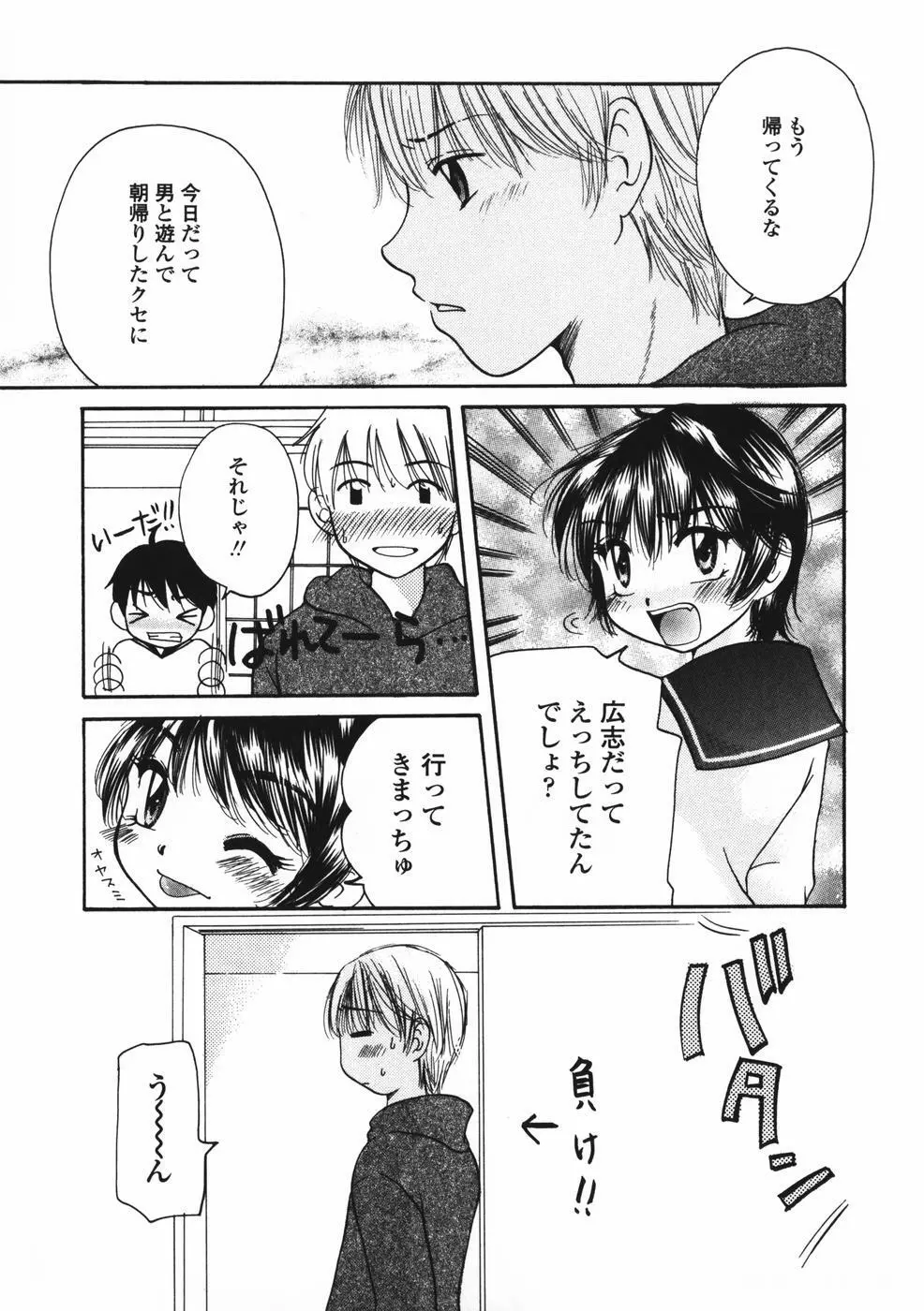 べびーしったぁ Page.22